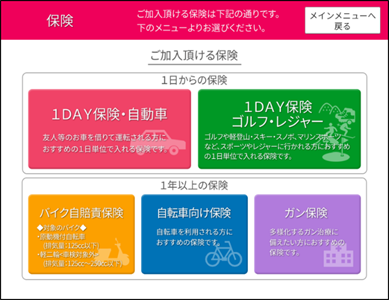 バイク自賠責保険の操作方法が知りたい | セブン‐イレブン～近くて便利～